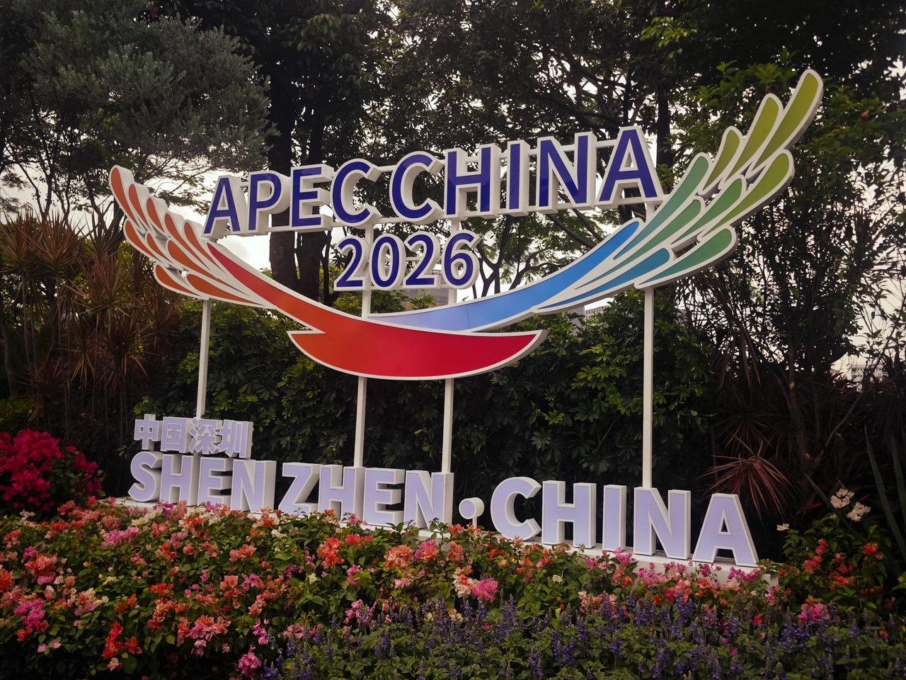 2026深圳APEC峰会参会领导人相关情况2026年APEC第三十三次领导人