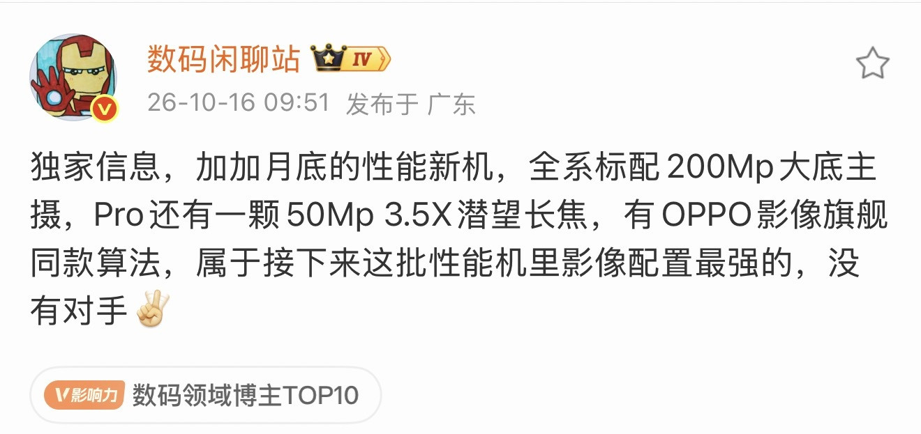 加加月底的Ace系列，性能拉满的同时，影像也非常带劲，期待一下月底了！[打cal