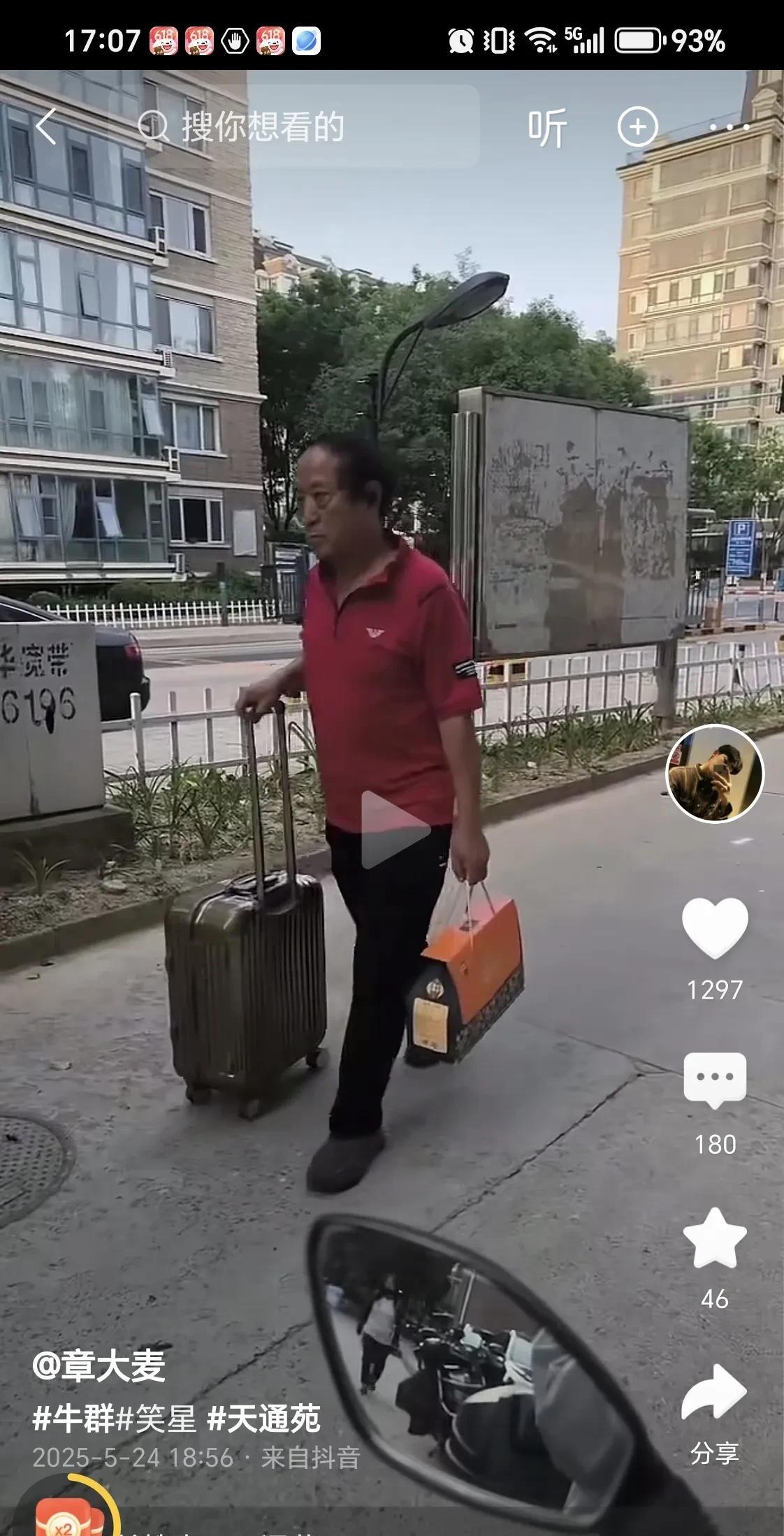 著名相声演员牛群被网友拍到视频中的牛群老师形态苍老，当然他已经75岁，让人不