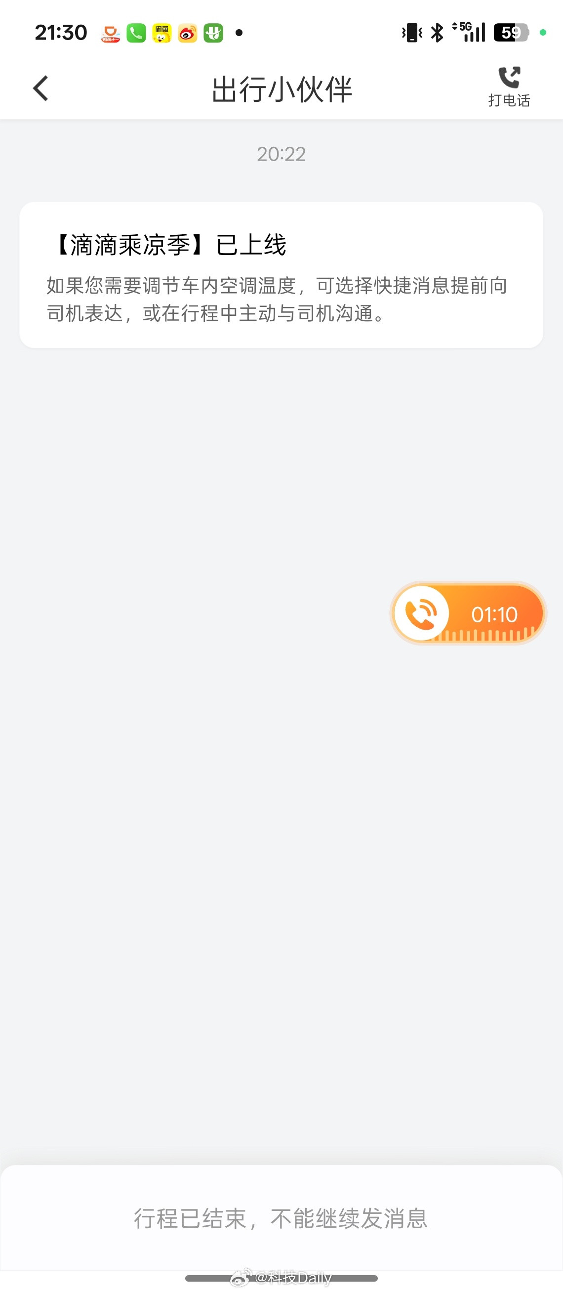 太惊险了，赶高铁东西拉滴滴车里了。一开始滴滴上找半天找不到联系师傅的方式打客服也