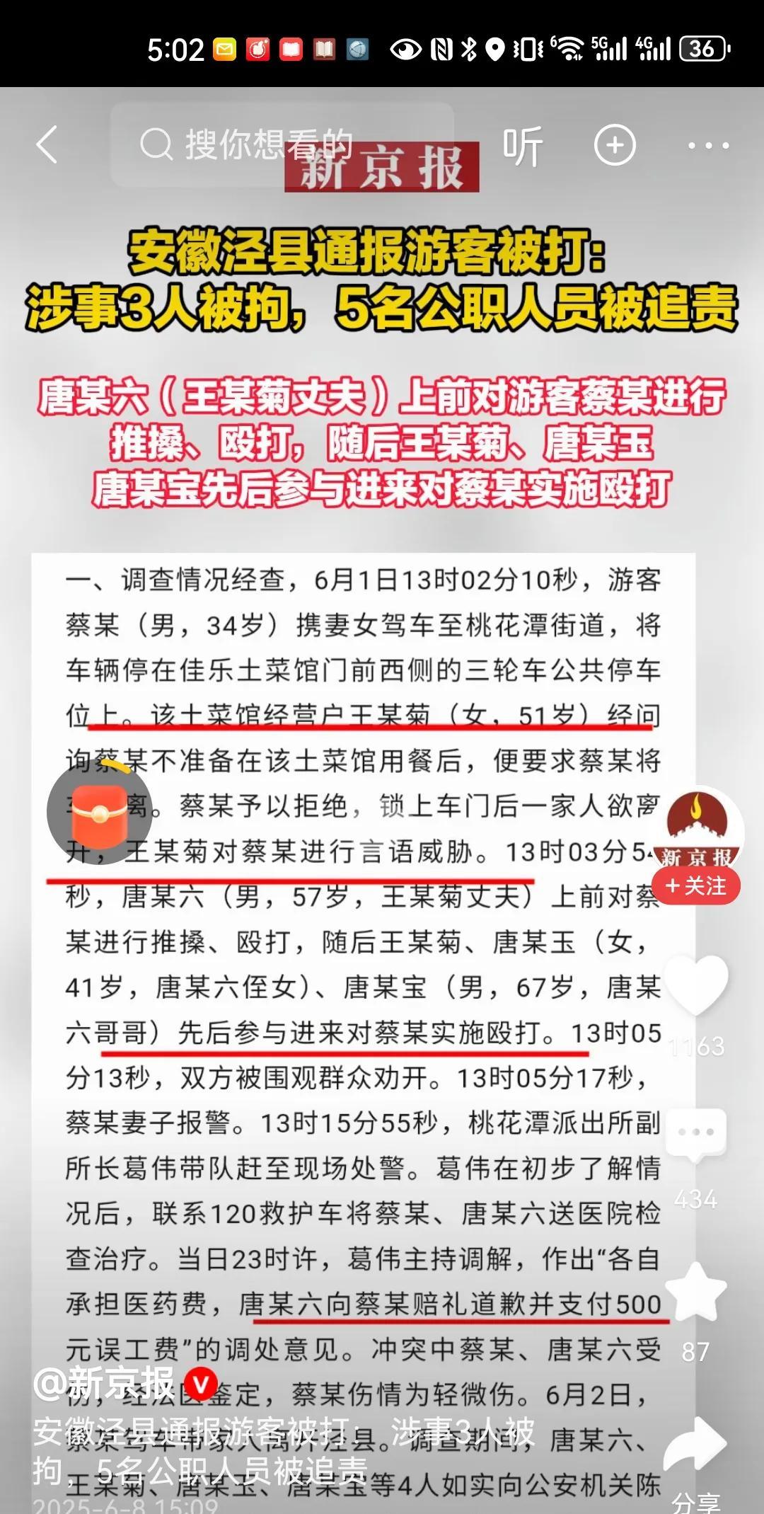 #游客被围殴后县长开会全县整治#这回事情彻底弄清楚了，外地游客停的确实不是公共