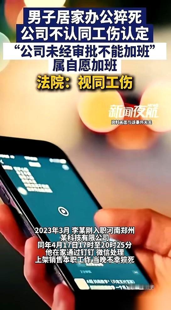 郑州那个案子，判了。人下班回到家，对着手机回了几个小时客户信息，当晚人就没了。