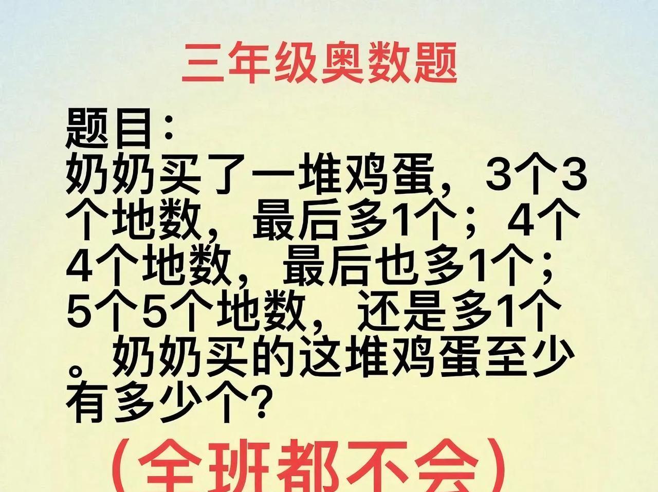 三年级奥数题，这题把全班难住啦刚开始看，感觉就是找数的规律，但三年级小朋友要想