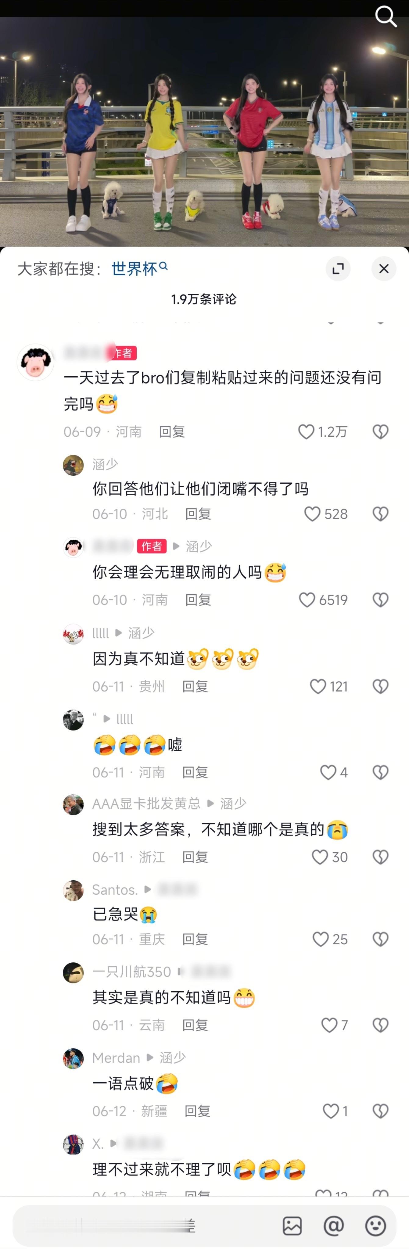 他们到底咋了？