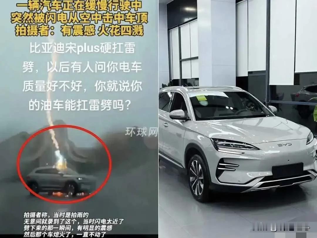 比亚迪做梦也没想到啊！2秒之内硬抗3次雷击，这可以吹一辈子了…8月6日网上疯