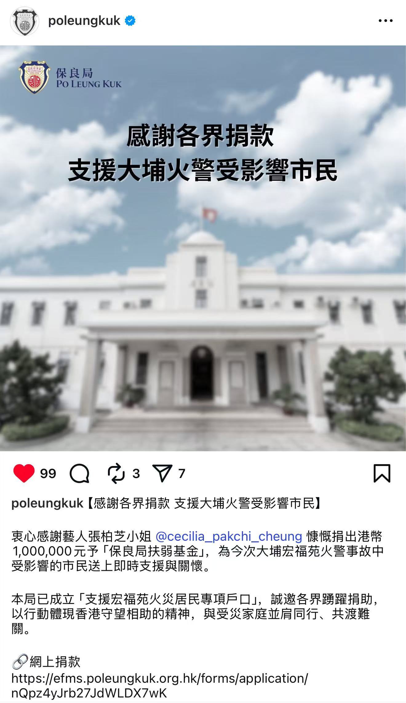 张柏芝捐款100万港币支援香港大浦火灾事故，为救助灾区贡献自己的力量！大火无情吞