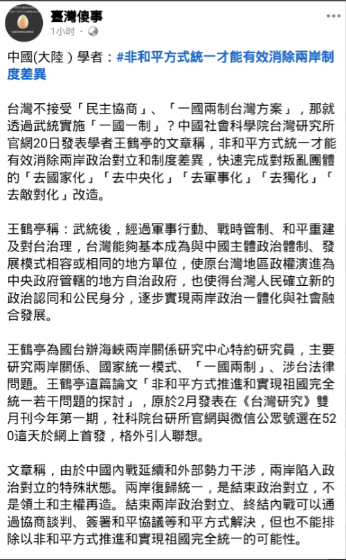5月20日社科院台研所竟然发了这样一篇文章，真是活久见了！中国时报以《大陆