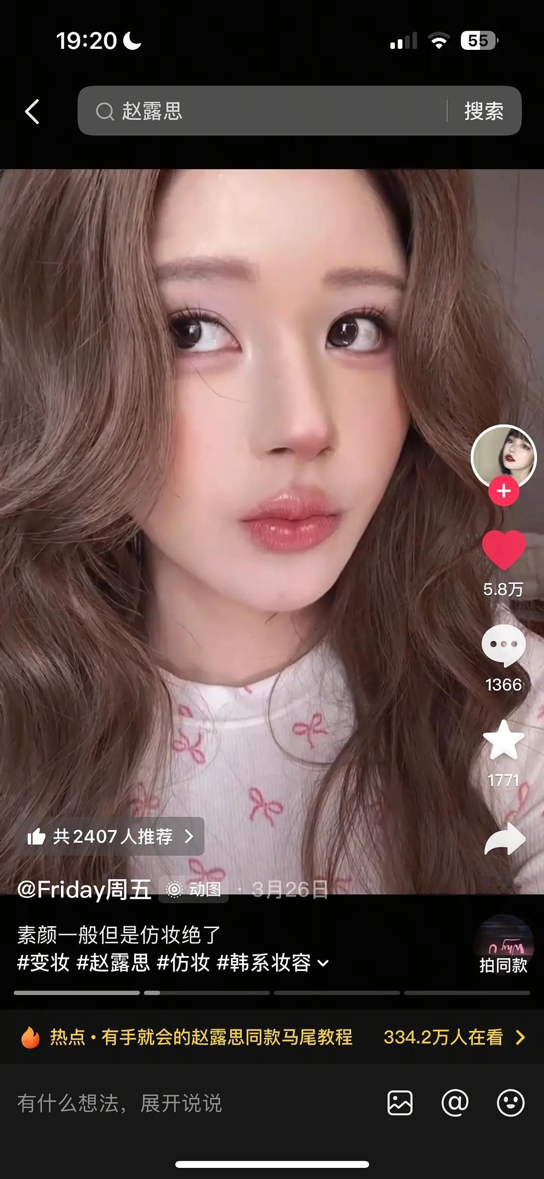 我真心觉得赵露思的妆容特别韩系