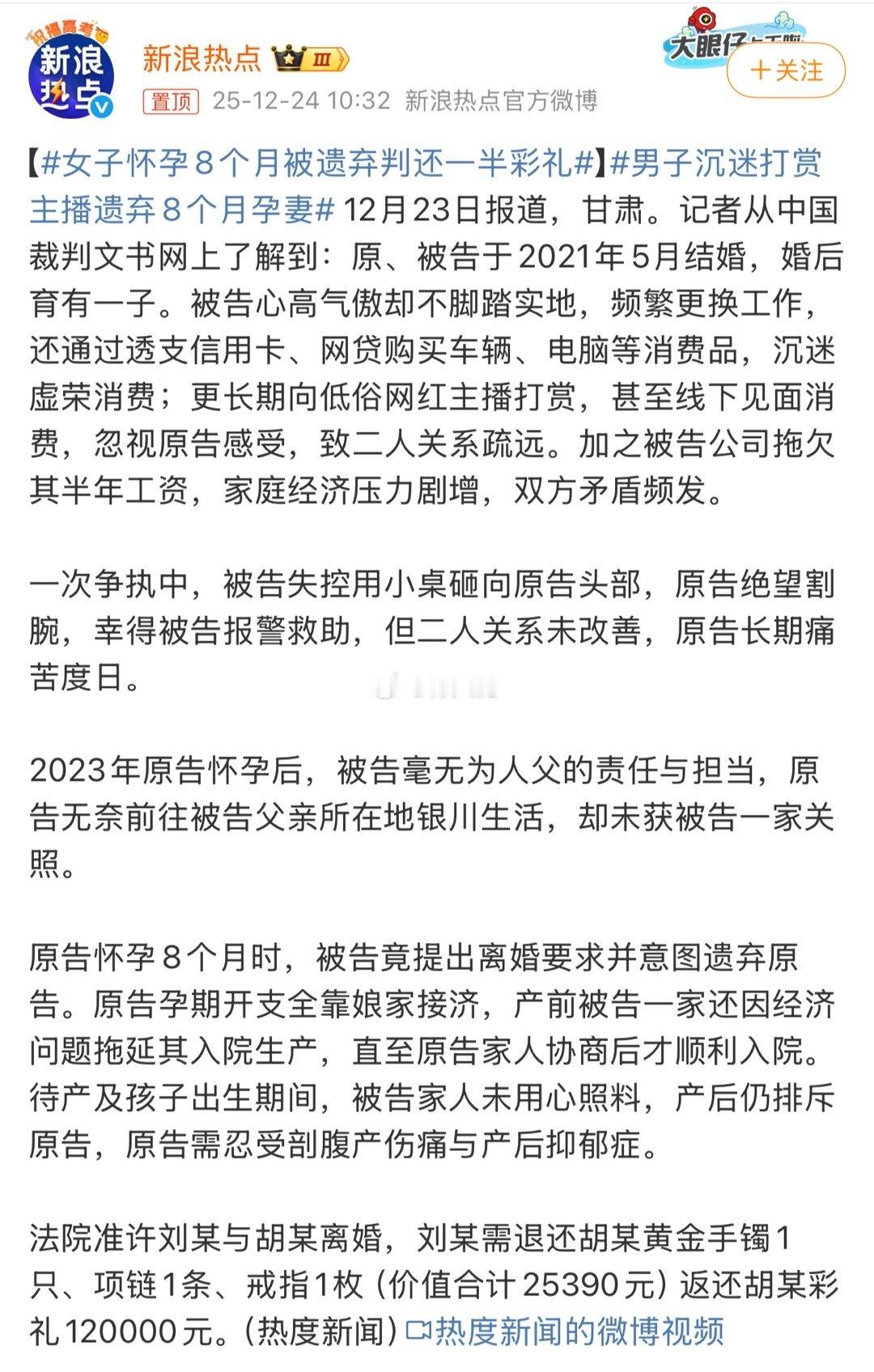 我真受不了了他们怎么能活得这么爽啊？？婚内夫妻共同财产打赏主播线下见面殴打