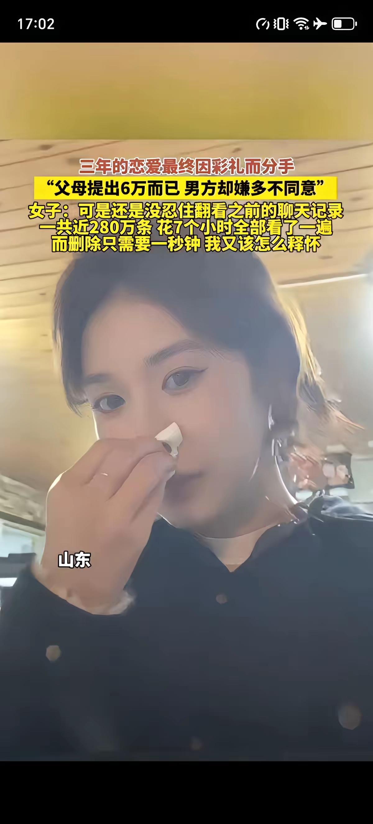 彩礼可以看清一个男人爱不爱自己！一个漂亮女孩发视频哭诉，和谈了三年恋爱分手了，原