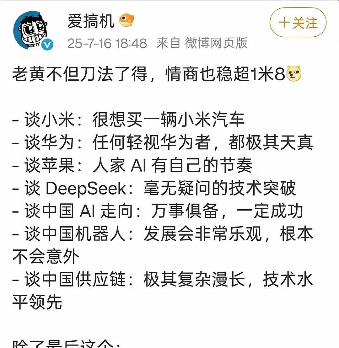 老黄的人情世故比国人还厉害，谁说的外国人没有人情世故的？
