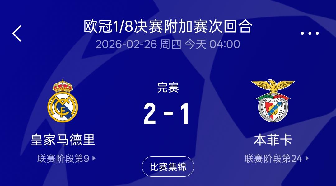 皇马赢了，足球输了，一个本不应该出现在这场比赛的球员主导了这场比赛！巴尔韦德本