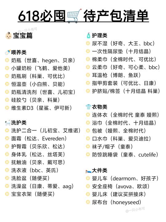 蛇宝宝必抄作业🛒618待产包囤货清单