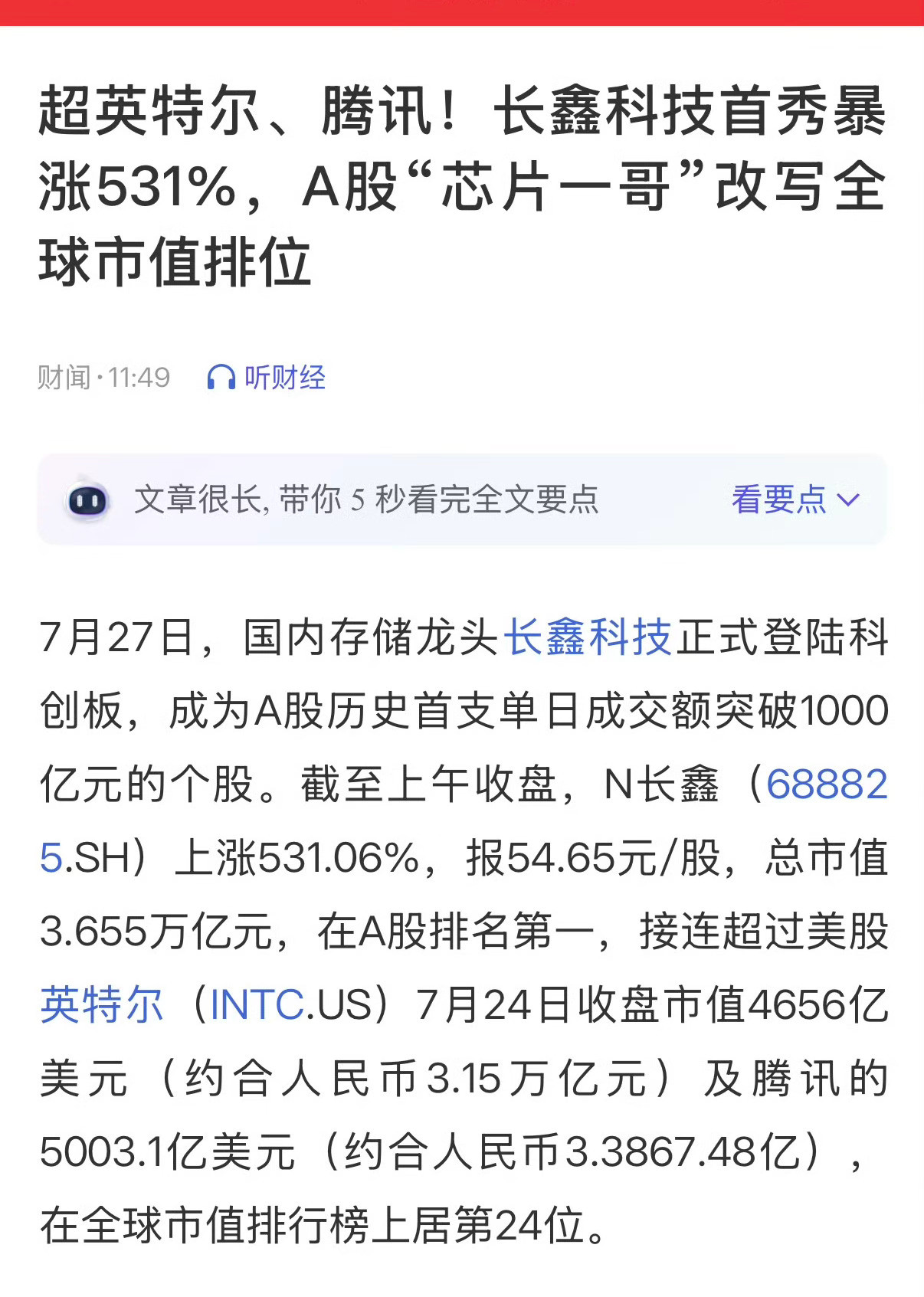 改写全球市值排位！长鑫科技敲钟现场合肥国资持股长鑫市值超1万亿