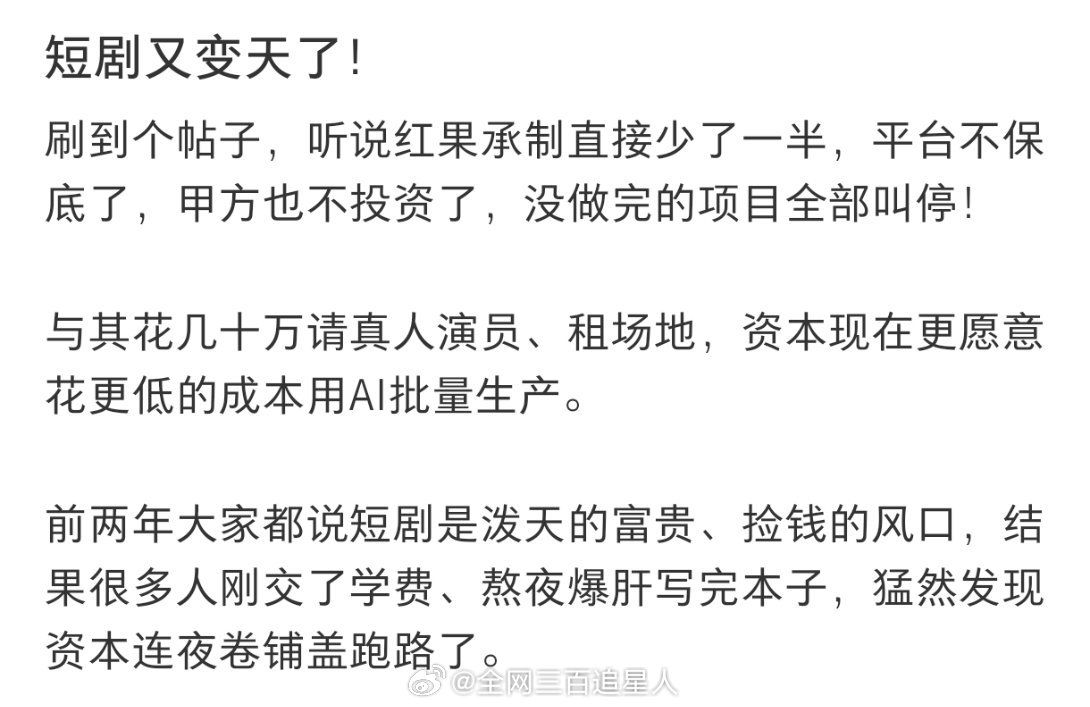 短剧替代长剧AI替代真人要完蛋了朋友们