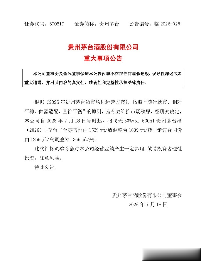 茅台突然宣布: 明起涨价