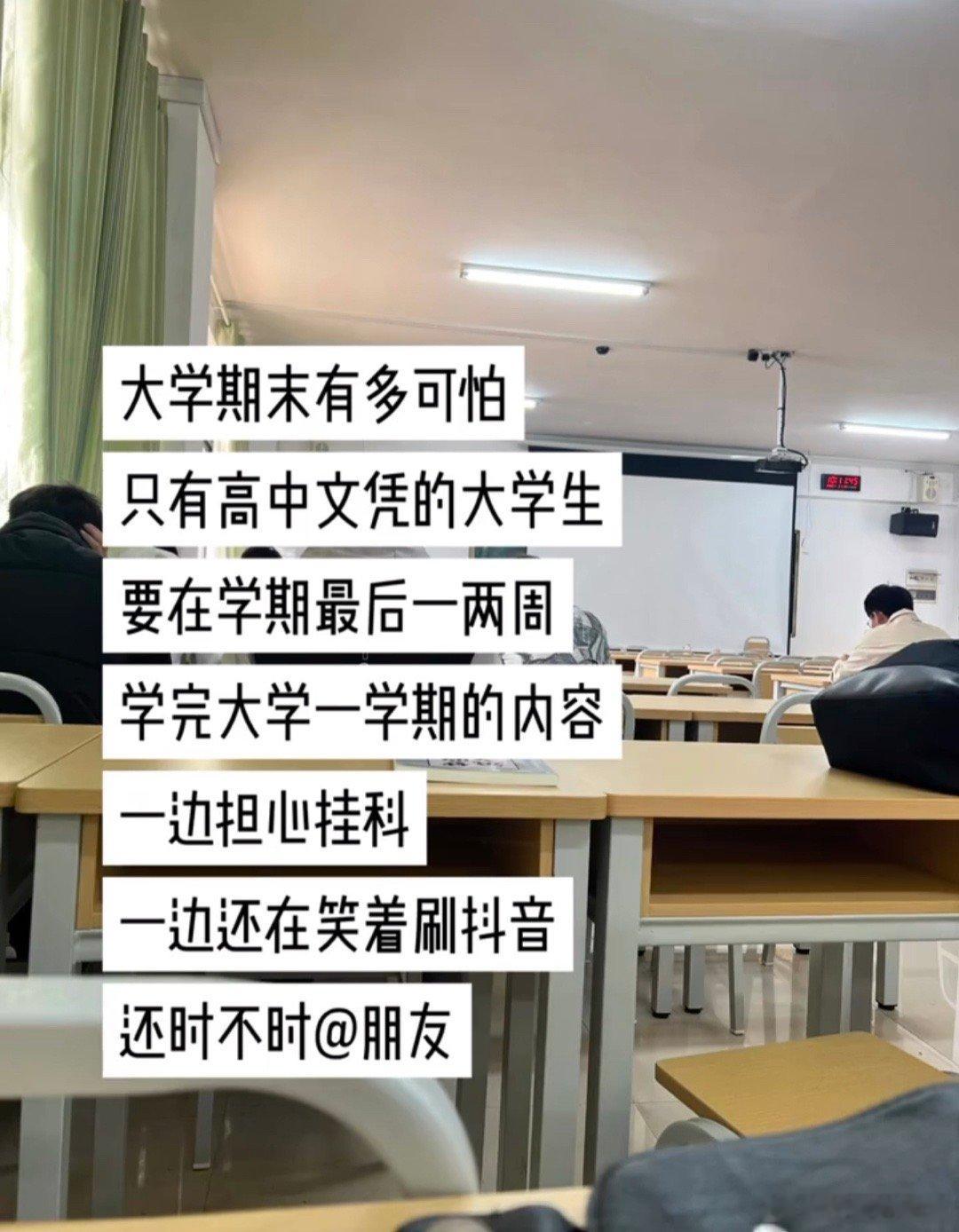 大学的期末有多可怕。