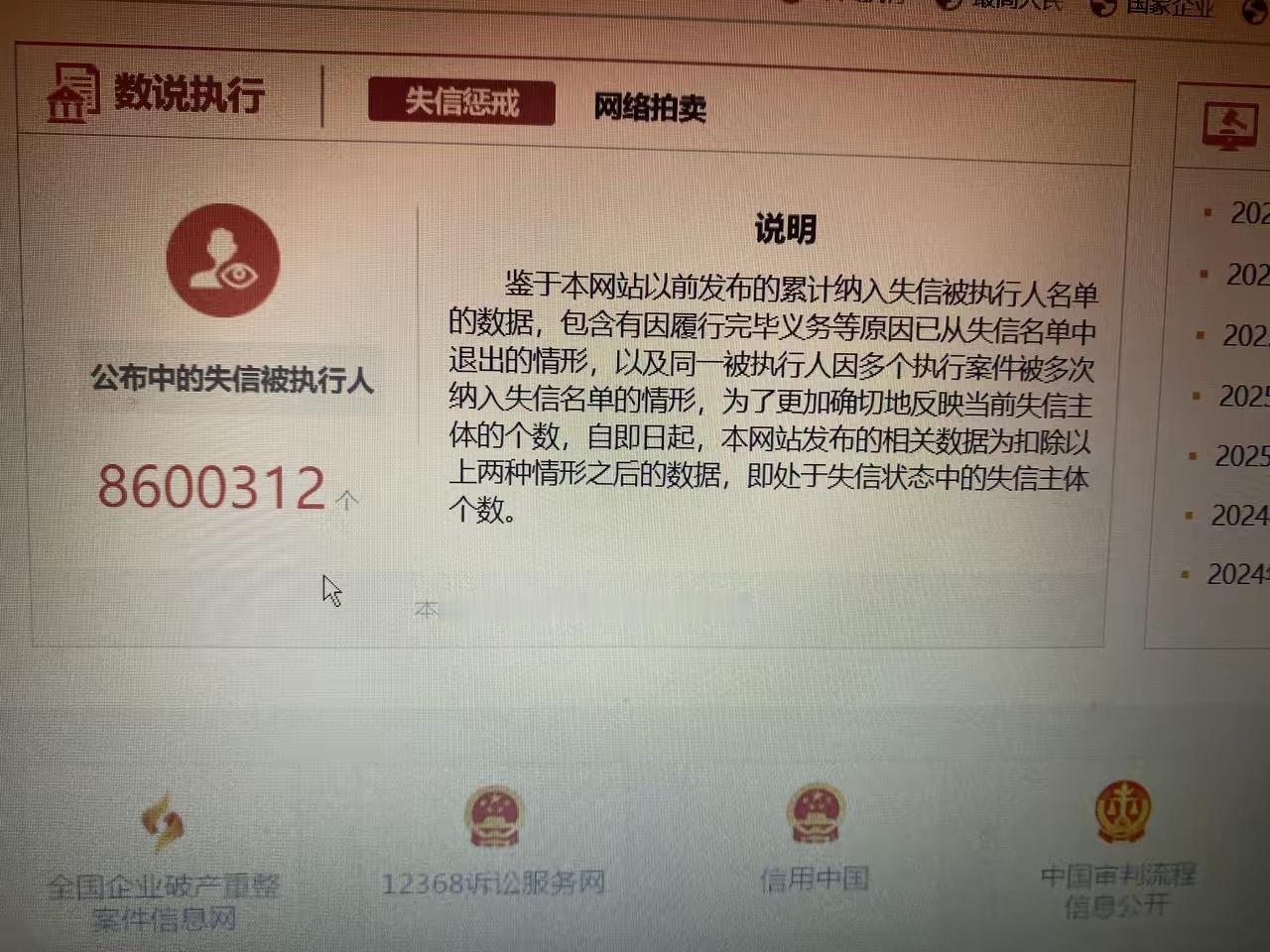诚信为本。失信人从哪里看？又有多少失信人？执行信息公开网（zxgj.court