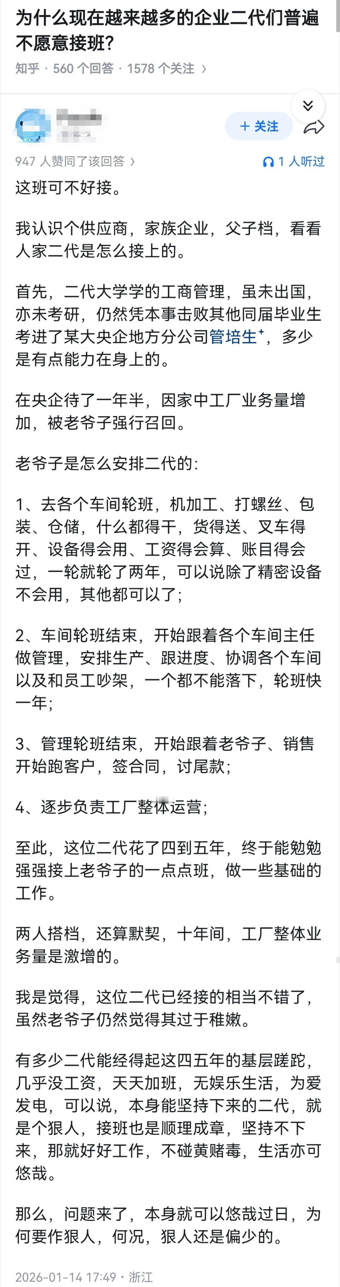 为什么现在越来越多的企业二代们普遍不愿意接班？