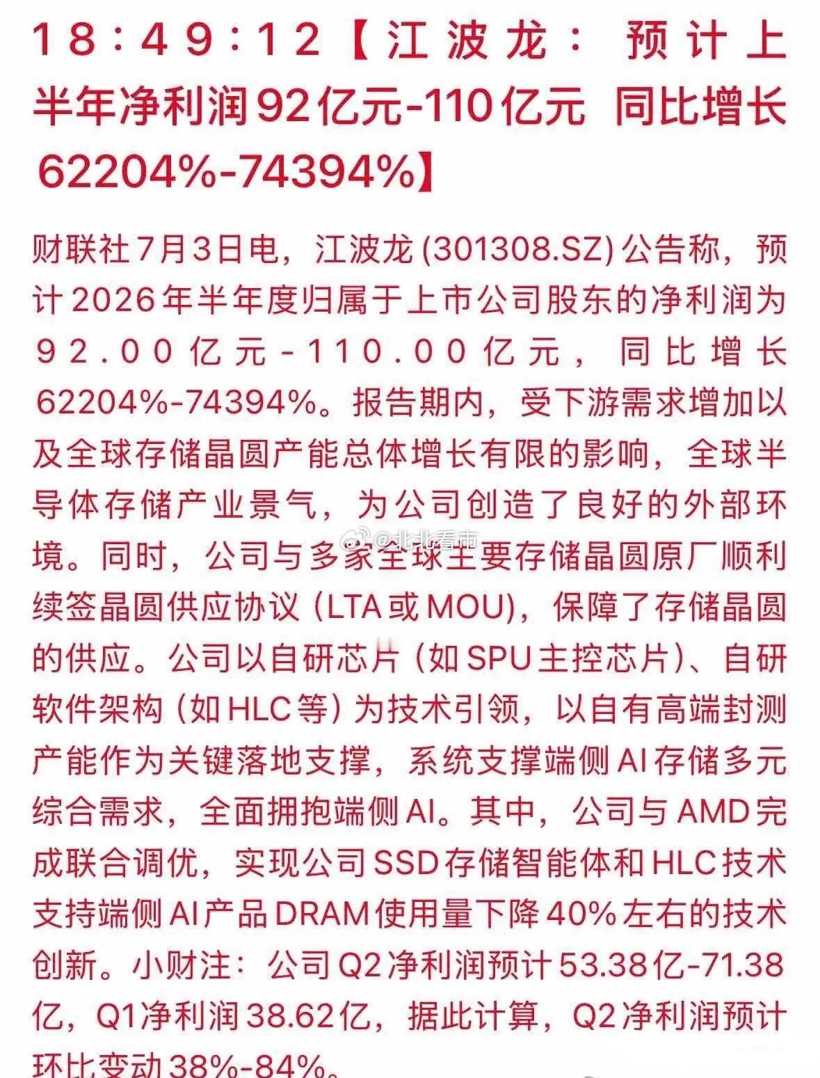 存储半年报产业一致预期基本明朗：兆易创新半年净利润预计65亿佰维存储半年净利润预