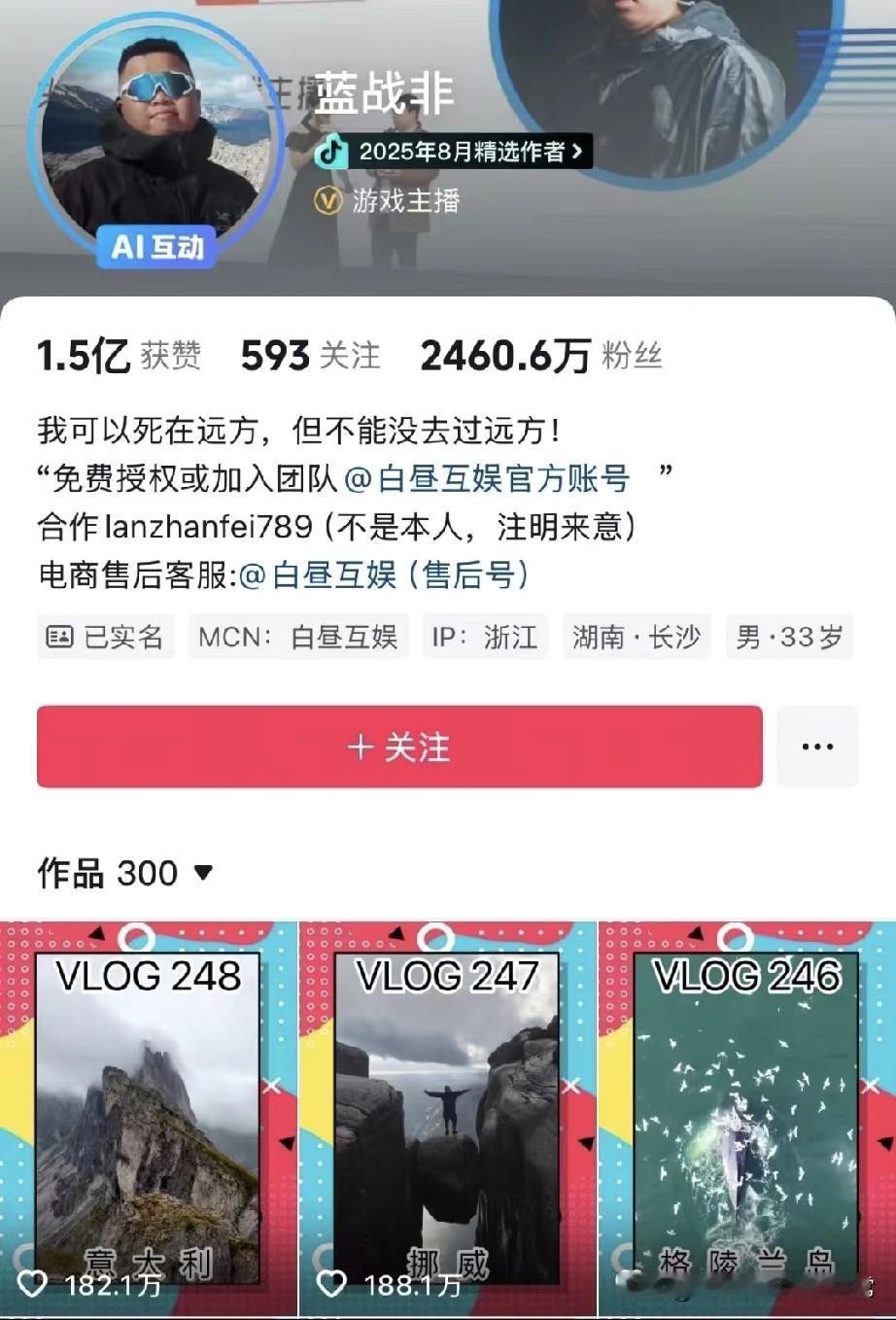 蓝战非解封回归，张雪峰仍被禁，户晨风彻底凉！吃大瓜！蓝战非账号突然解封回归