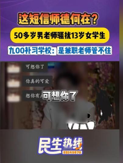 陕西西安,13岁女孩收到英语老师发来的信息,这个约60岁的老头,发信息说,好久不