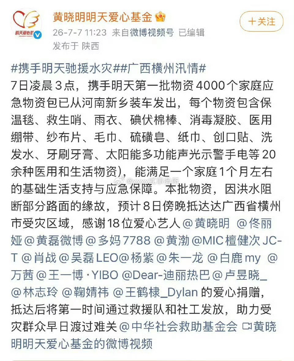 王一博又向广西灾区捐款了，我记得2025年王一博通过韩红基金会捐出200万元，基