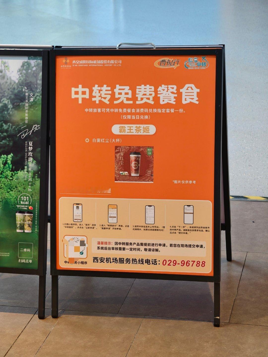竟然薅上机场的羊毛了，西安咸阳机场好评！[点赞]中转的旅客可以从「西部机场」