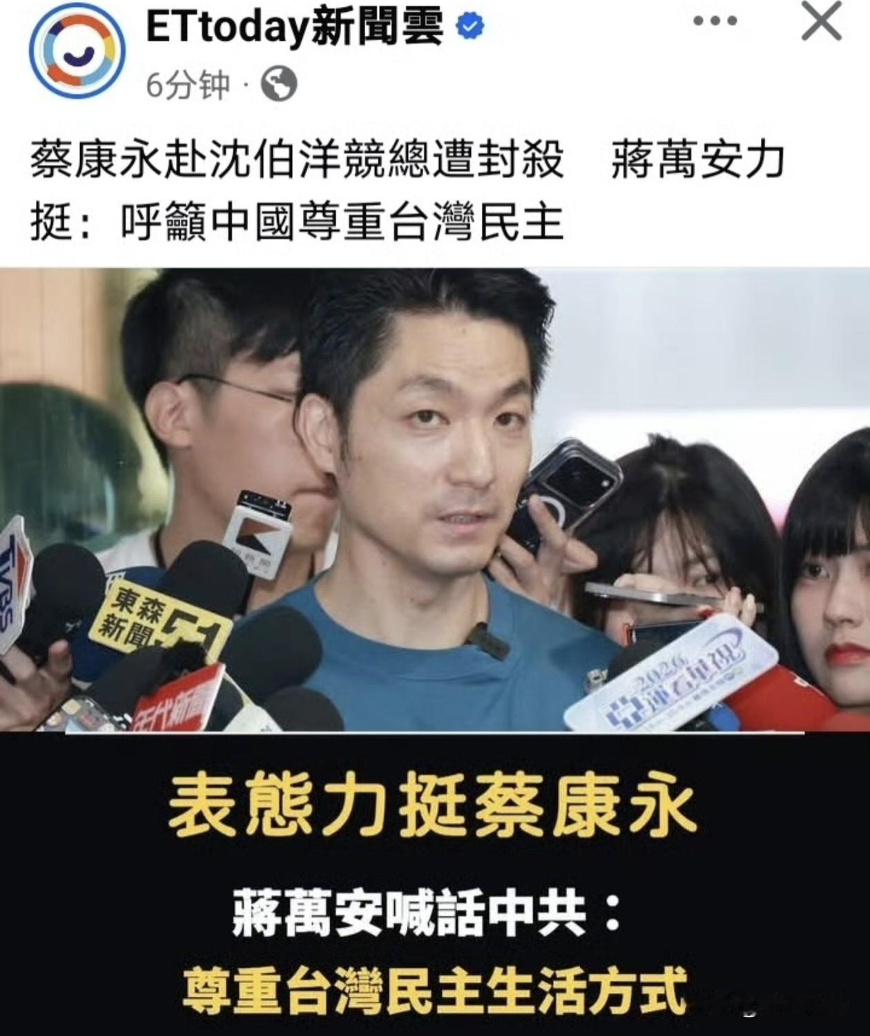 发现没有？对于蔡康永支持沈伯洋这件事情，有一个很有意思的情况，就是这些蓝营政客不