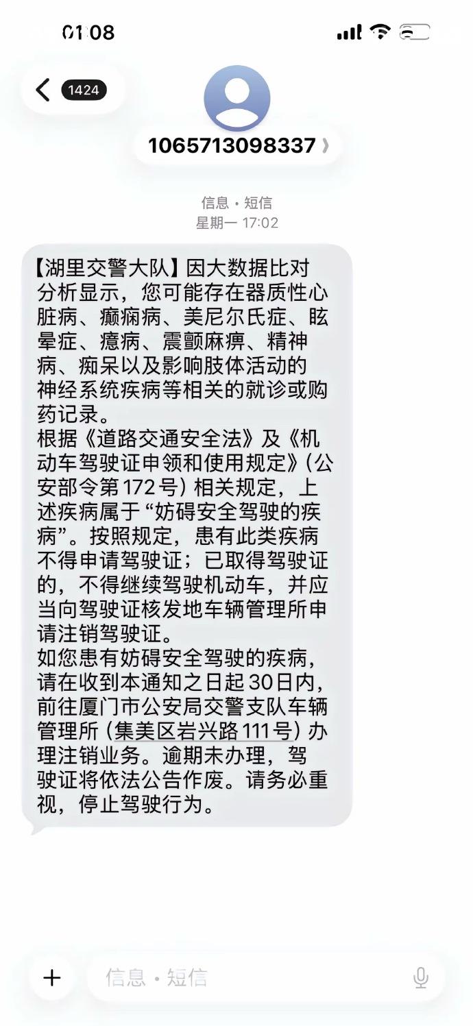 这短信大概率是真的，它是大数据筛查的结果，不是凭空吓人。原理是医院就诊数据跟交管