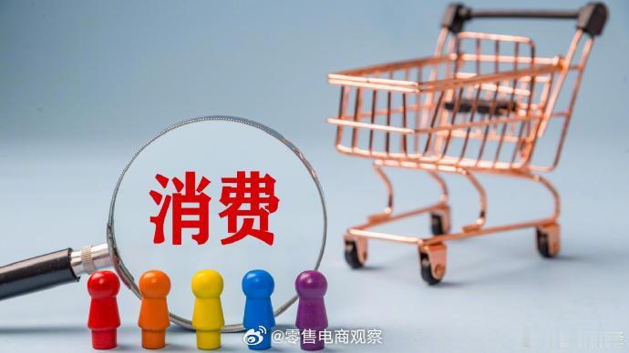 【国家发改委：进一步清理消费领域不合理的限制措施加快培育消费新的增长点】国家发改