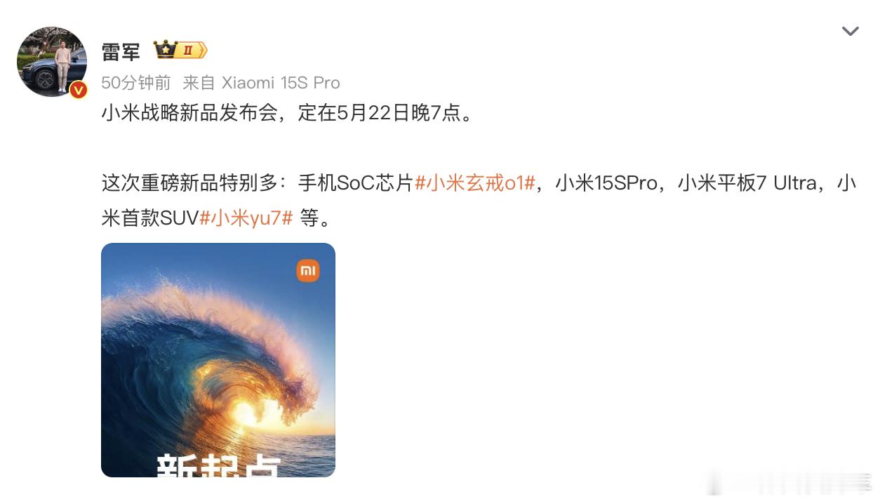 小米YU7的亮相时间公布了，因为众所周知的事情，这款车的宣发节奏延迟了许多。只能