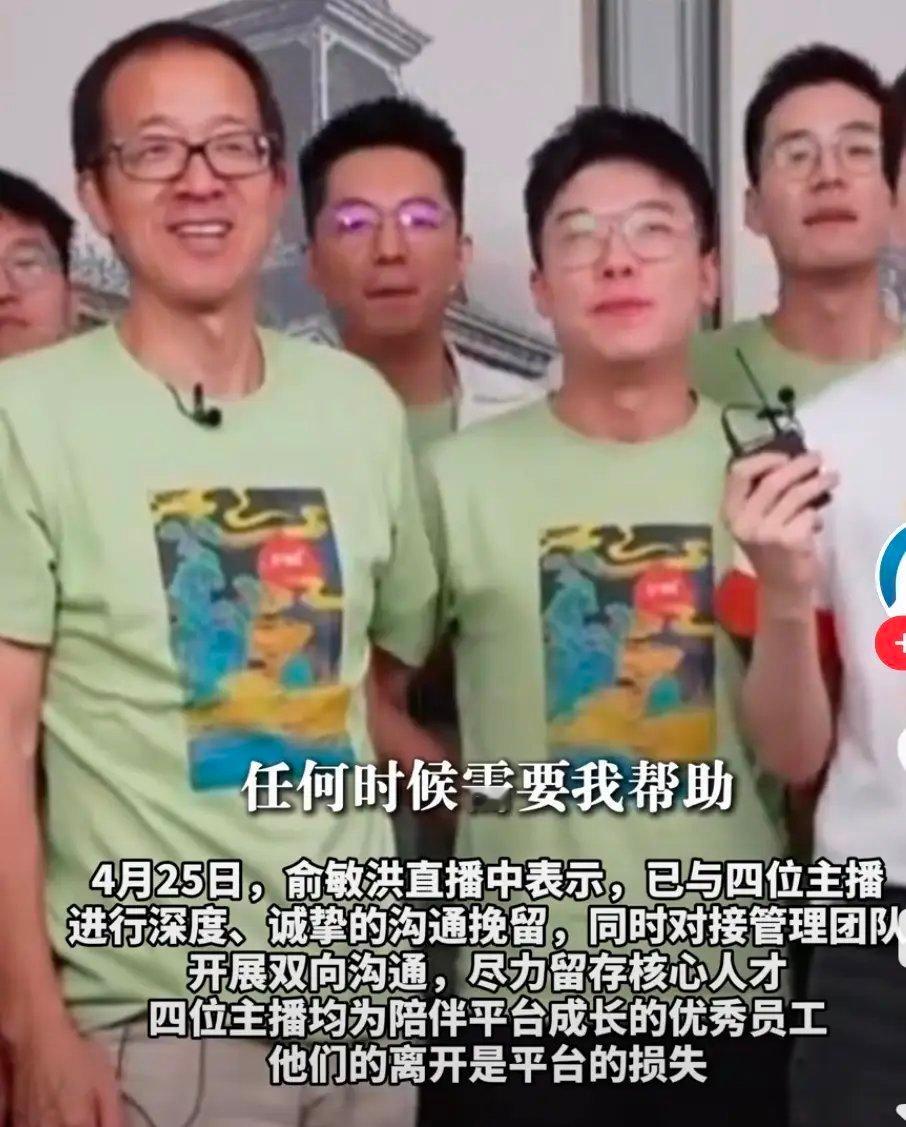 俞敏洪藏得太深！找外人裁主播避赔偿，罗永浩都看不下去了