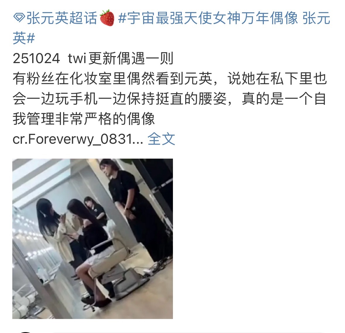 太厉害了生来的爱豆大明星元英随手被路人偶遇都是军姿般的坐姿….💫（你们都靠