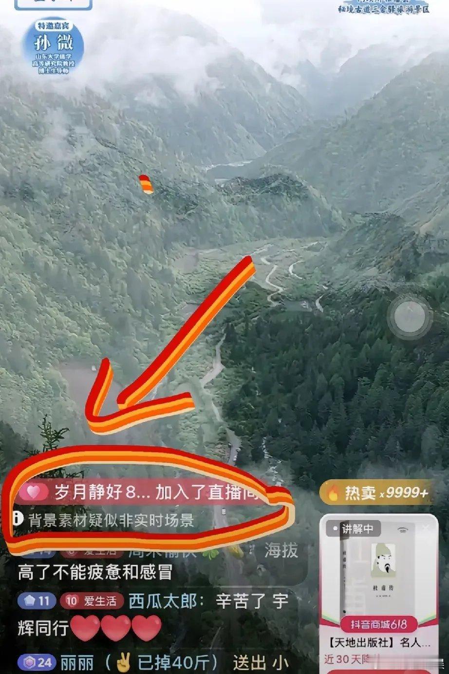 找到了！董宇辉直播上不了10万+的原因终于找到了！抖音后台都不相信川西有这么美，