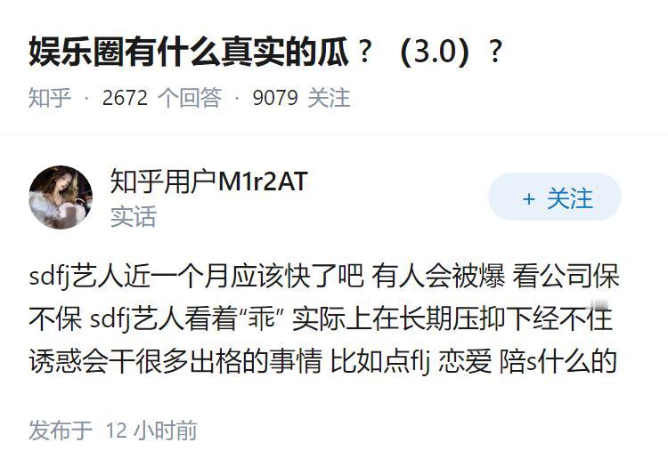 娱乐圈有什么真实的瓜?（3.0）?