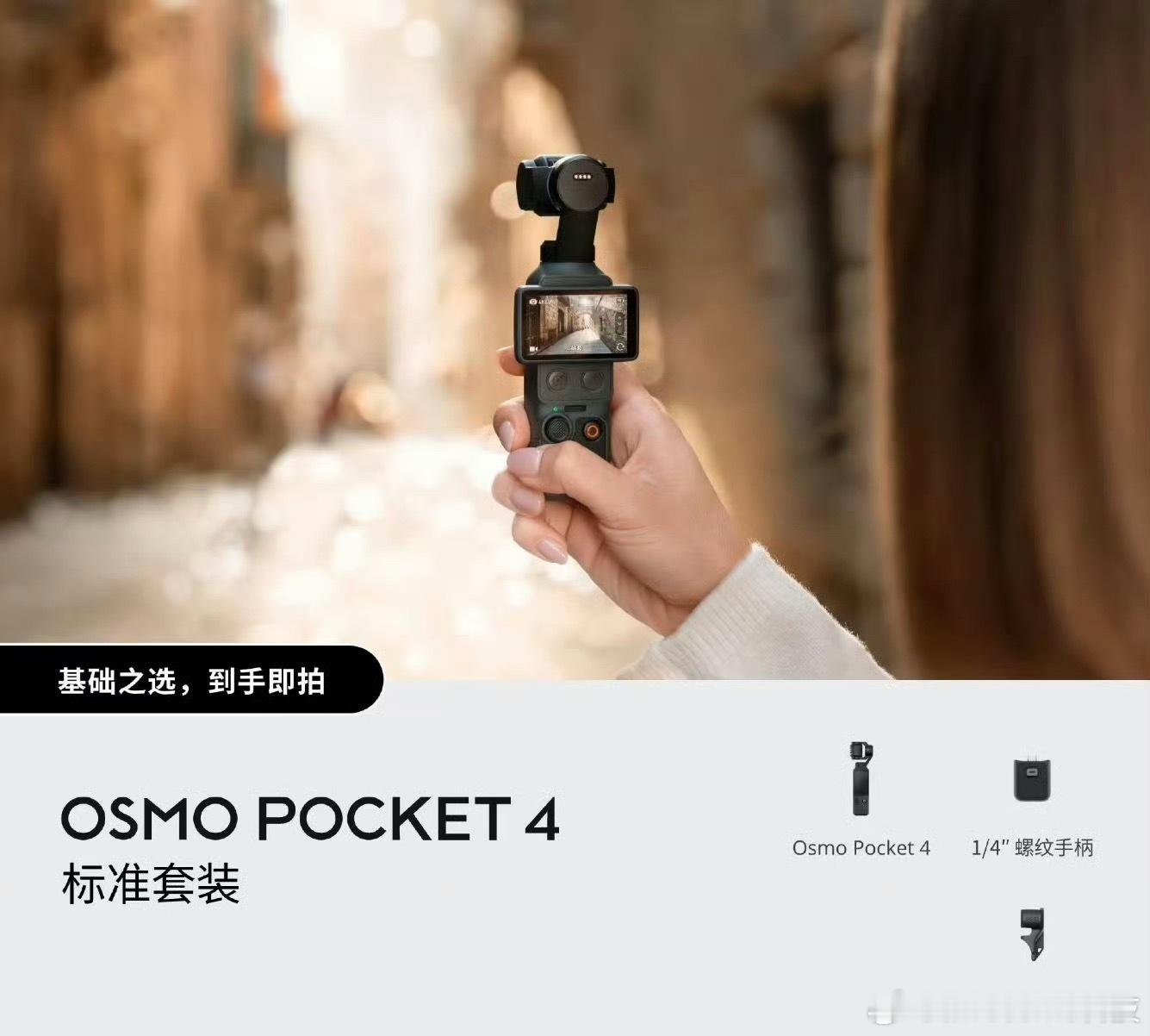 大疆Pocket4看完这篇不纠结！手机行业卷完颜值卷影像，现在连口袋相机都开始卷