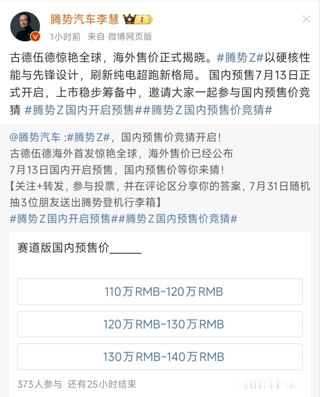 腾势Z明天开预售！110万起，这台国产超跑真的卷疯了说实话，今天刷到腾势Z官宣