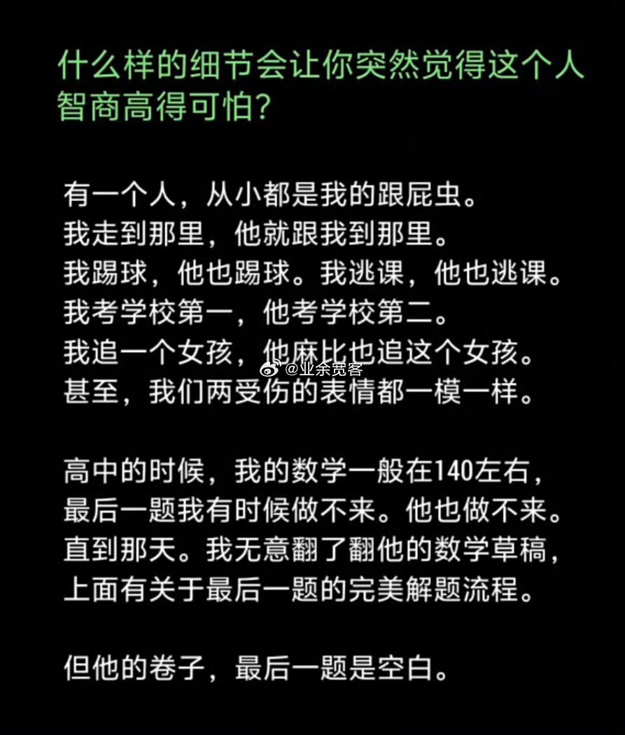 什么样的细节会让你突然觉得这个人智商高得可怕？