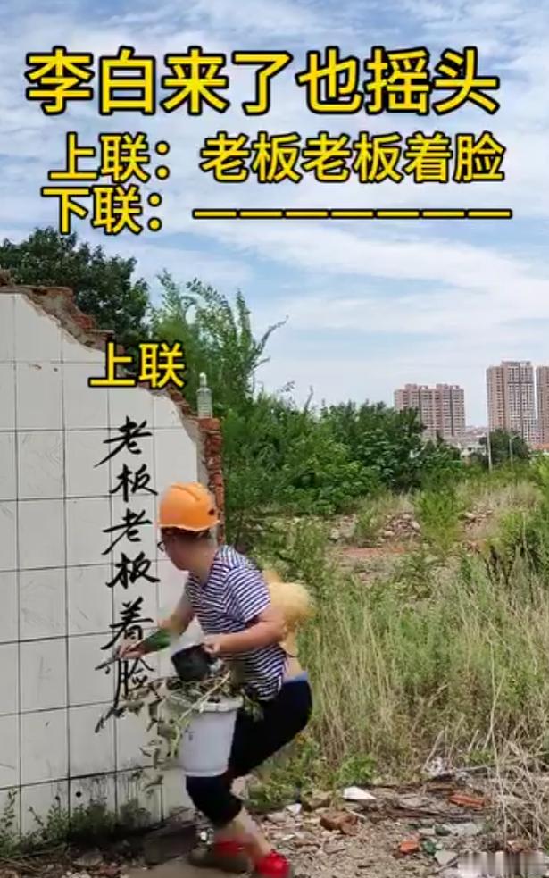 据说这副对联就是李白杜甫来了也得想很久，你能答出完美下联吗？上联：老板老板着