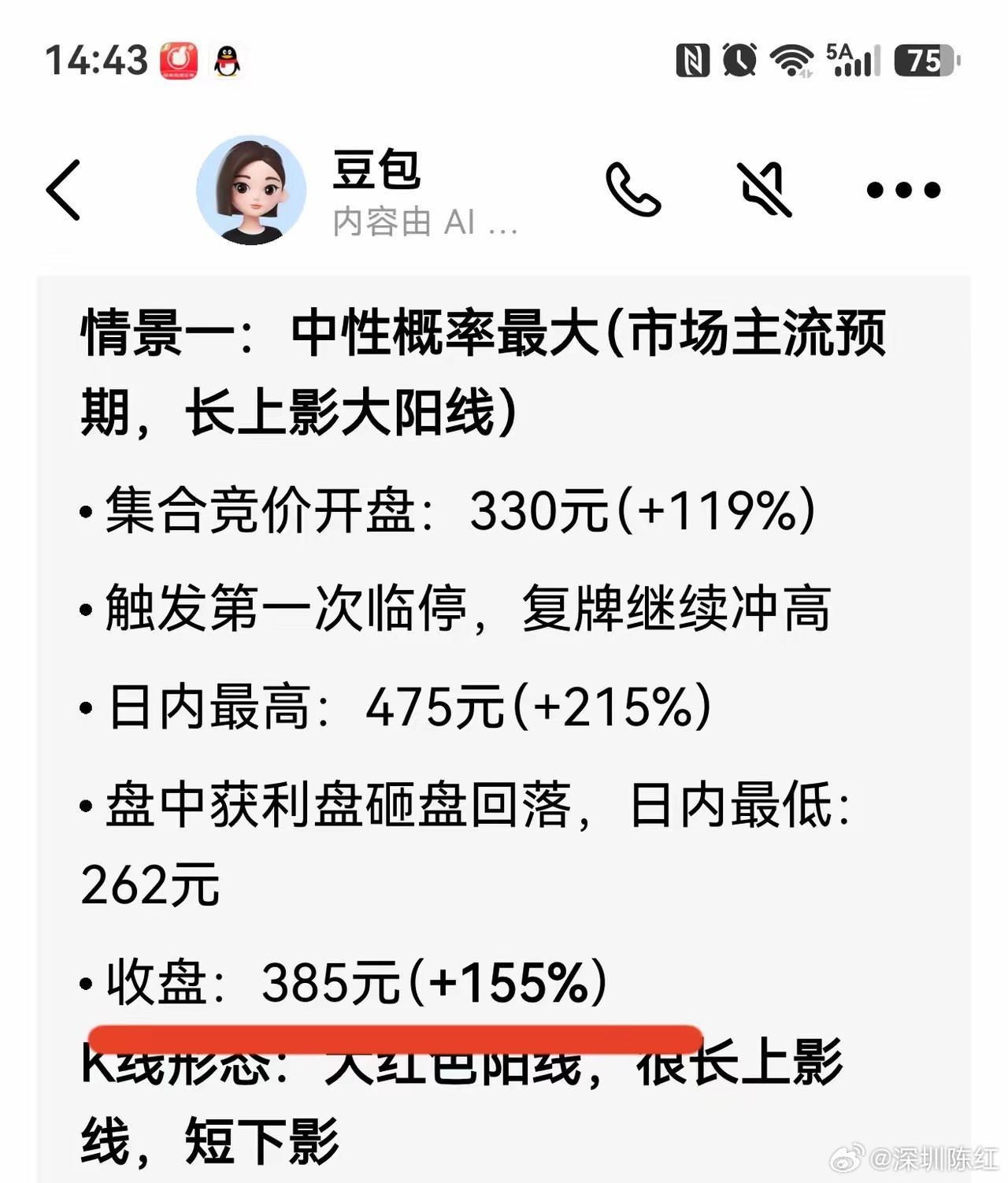 宇树科技中一签需缴7.54万元算一算宇树科技打新，一般中一个号500股。发行价