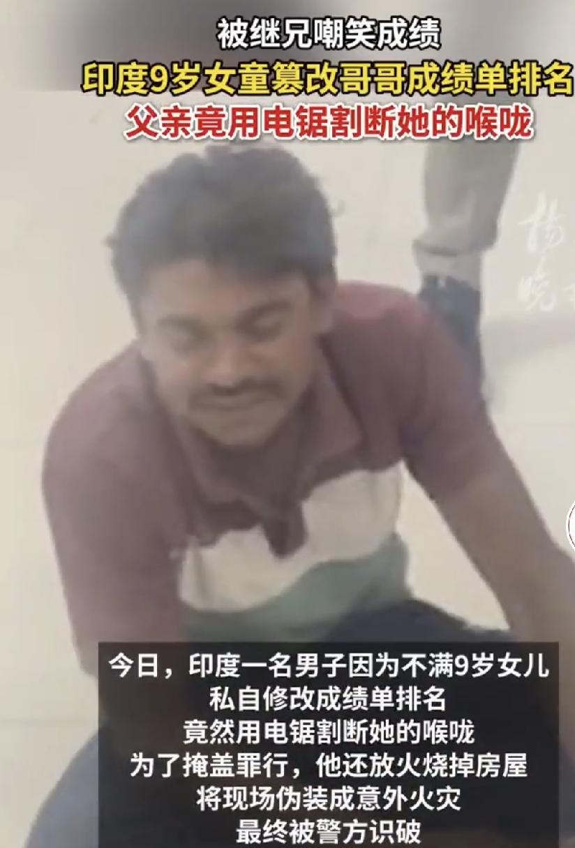 “他不是父亲，是禽兽，”印度，33岁男人是低薪日结工人，他有两个孩子，前妻留下的