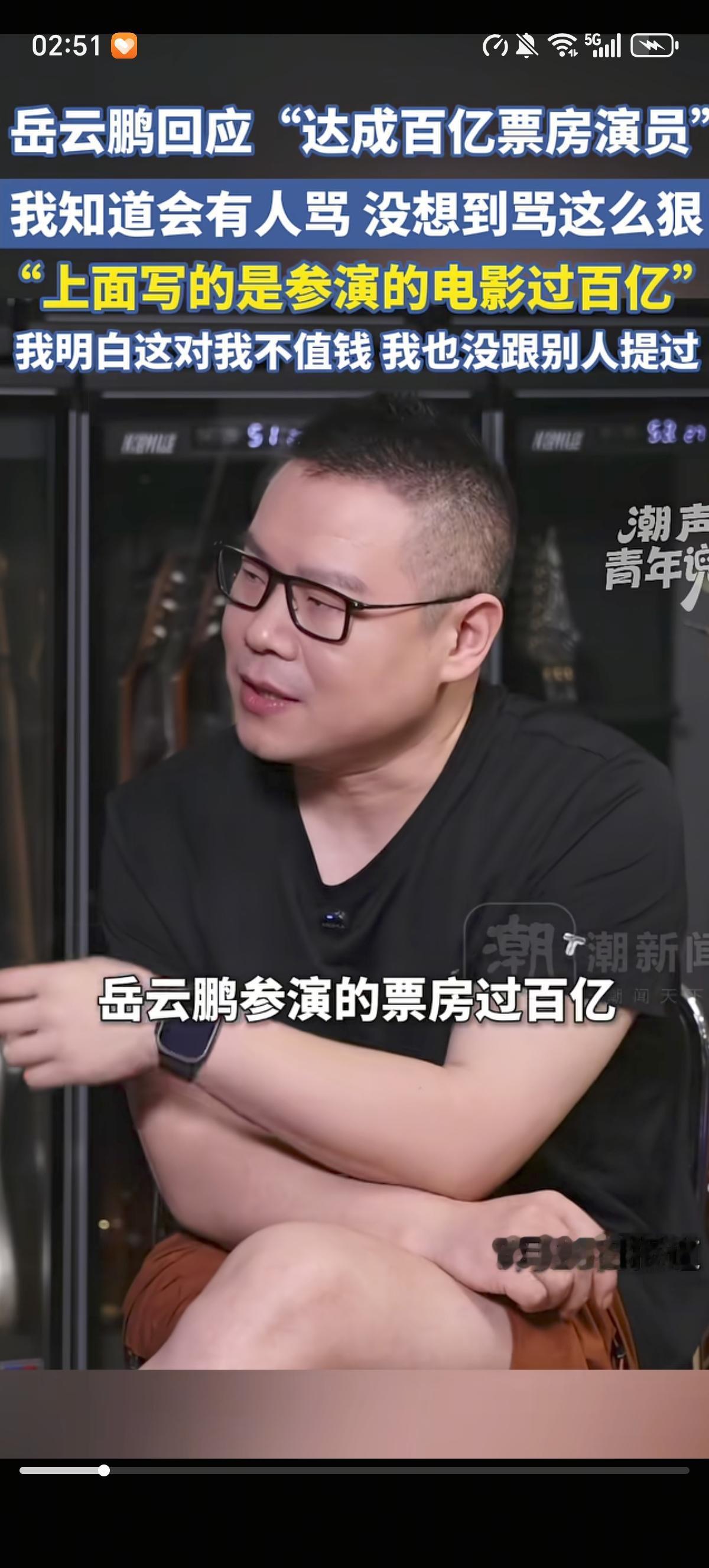 岳云鹏很无辜啊，竟然会被骂上热搜，他只是参演的电影票房破107亿了，可《满江红》