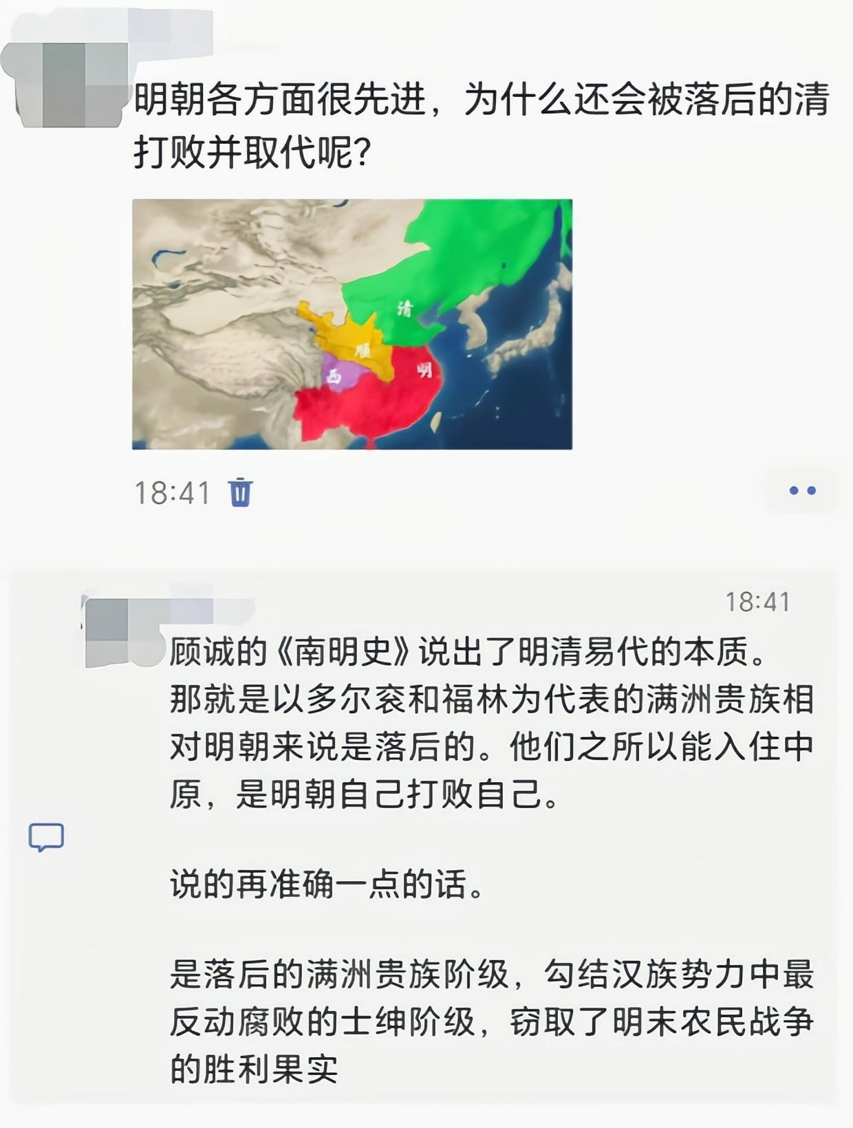 明朝是亡于李自成，清只是捡了个现成的[吃瓜]