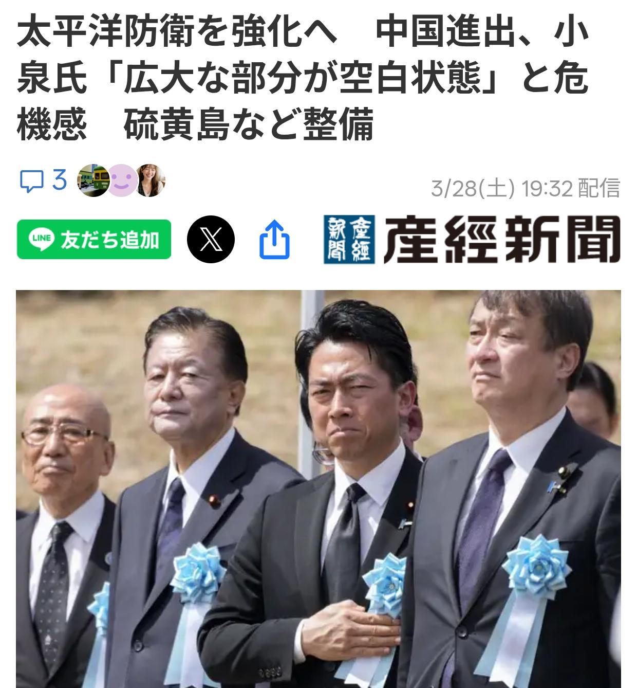 小泉：武装硫磺岛剑指中国3月28日《产经新闻》报道：日本决定加强太平洋一侧的防