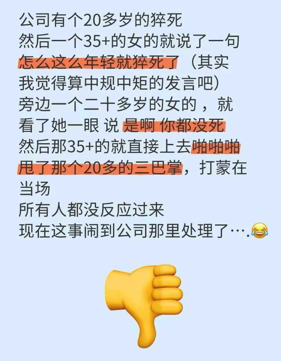 嘴欠，被打了三巴掌，不是20多巴掌，这个事，被打的有过错，打人者赔偿50元，治安罚款500元，解散吧