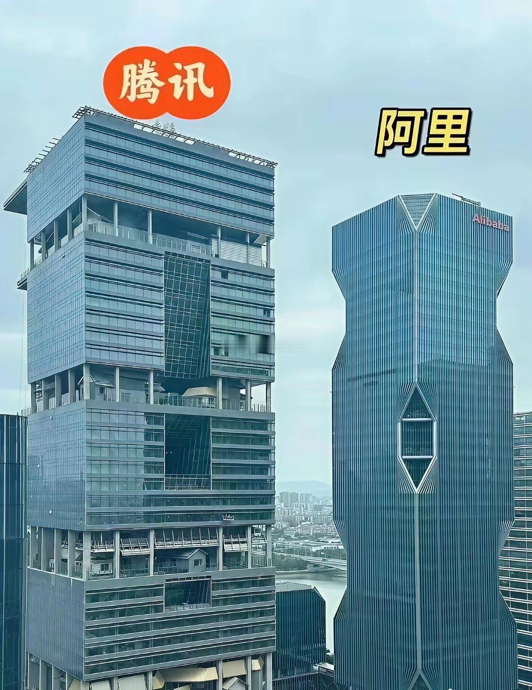 马云不愧是大师，腾讯的大楼给人的感觉是主打“吸”，就像吸星大法一样，要是竞争不