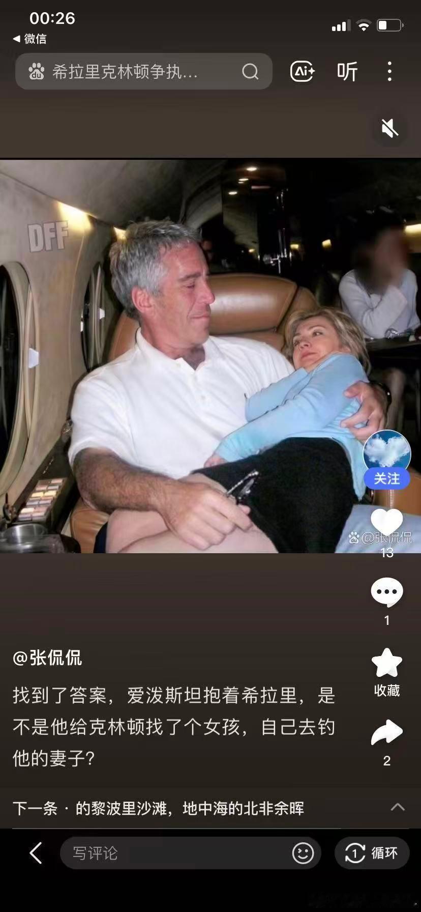 克林顿去强男童的原因莫非就是这？爱泼斯坦案穿水手服跪地女孩未成年