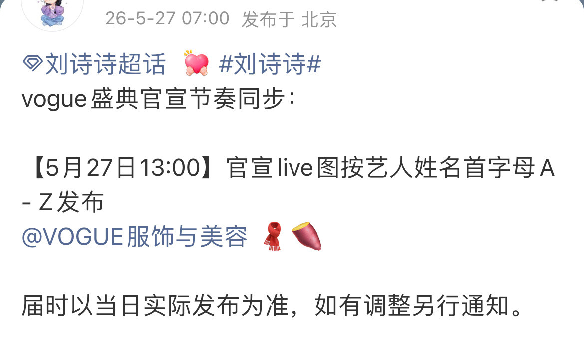 顶级国际女星刘诗诗确定出席VOGUE盛典