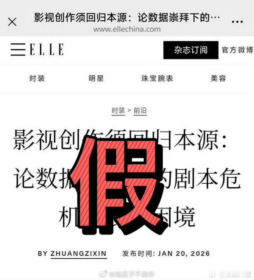 ELLE影视创作须回归本源Elle已经辟谣是被人用非授权技术手段黑了网站了哈。